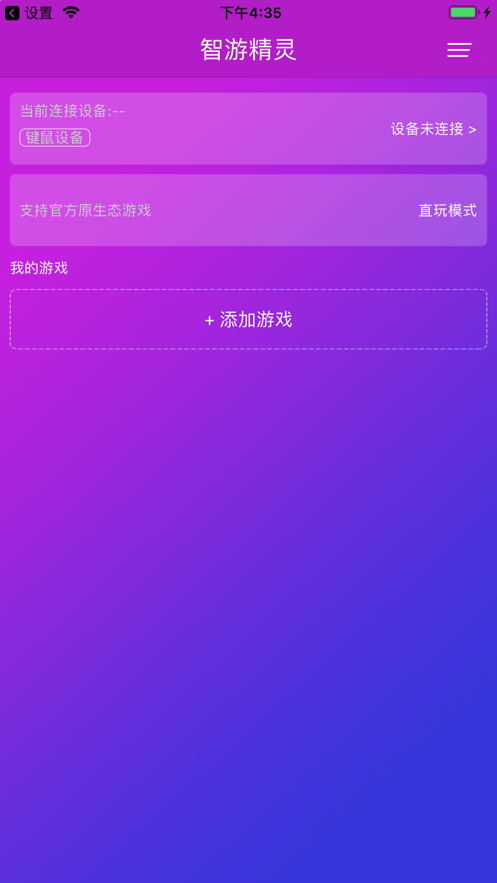 智游精灵免费版下载安装最新版  v1.0.0图3