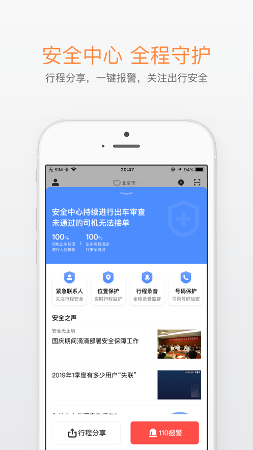 滴滴打车最新版下载  v6.1.8图3