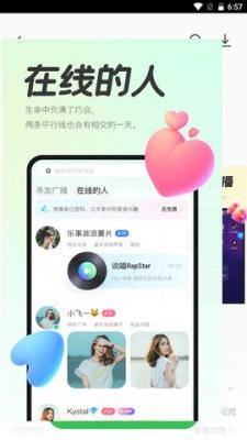 声浪交友免费版下载安装苹果版  v1.0图3