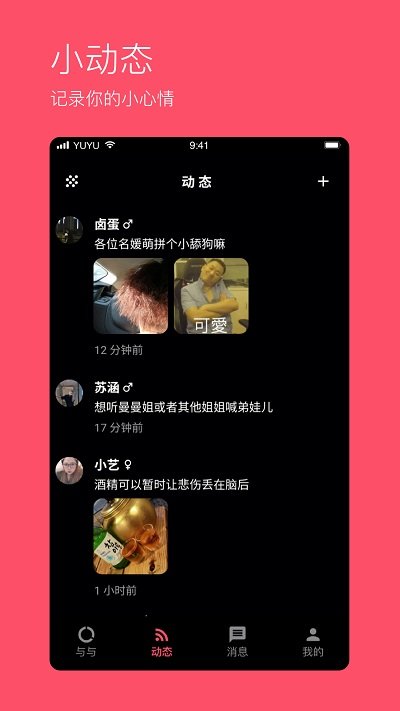 与与交友2024