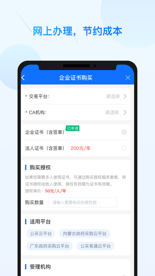 公采易通app及客户端下载安装  v2.0.7图2