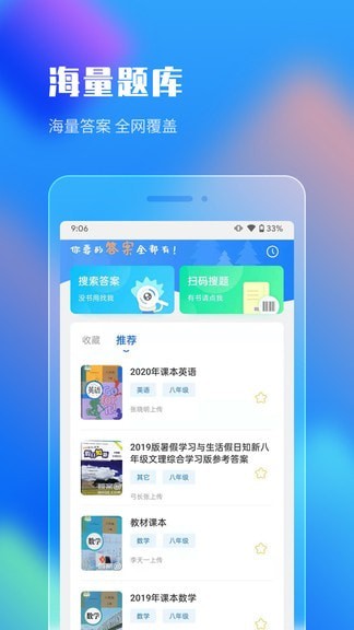 作业答案搜索大全免费版下载安卓手机  v1.1.5图1