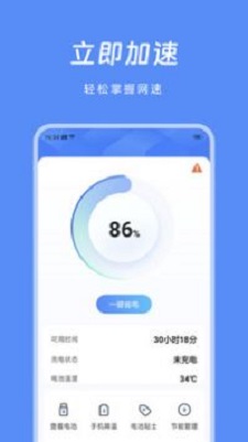 节能助手免费版下载安卓  v1.0图3