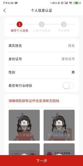 同城急送骑手端  v1.2.13图1