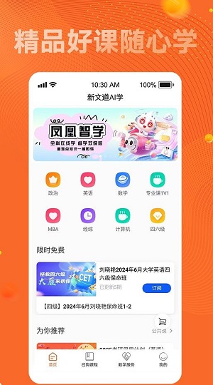 新文道考研免费版  v24.08.1715图1