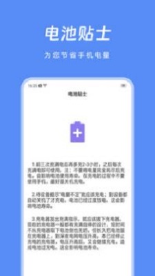 节能助手最新版下载苹果手机  v1.0图1