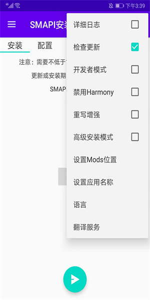 Smapi安装器免费版  v3.18.3.3图2