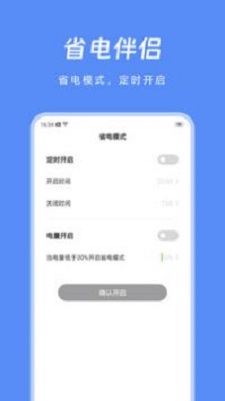 节能助手手机版下载安装  v1.0图2