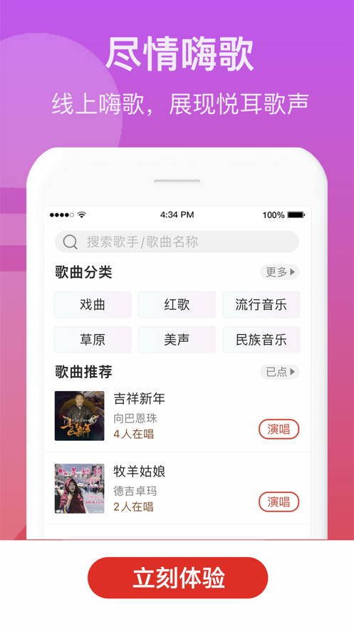 歌友记app  v1.0.0图2