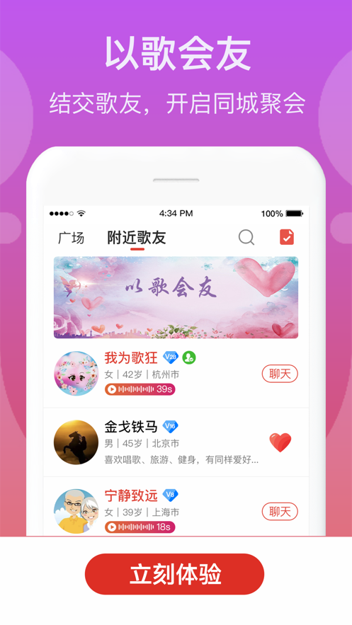 歌友记app  v1.0.0图1