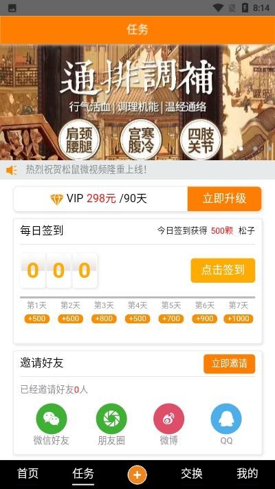 小松鼠短视频免费版下载安装苹果手机  v3.29.00图3