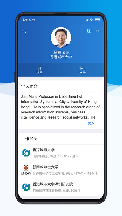 科研之友官网下载手机版  v1.8.5图4