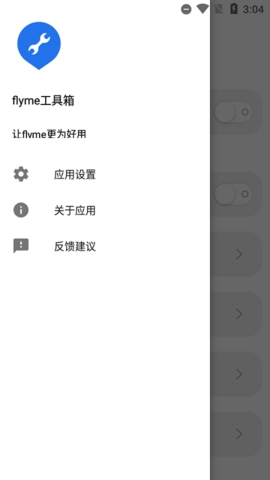 魅族工具箱破解版下载  v1.7.8图4