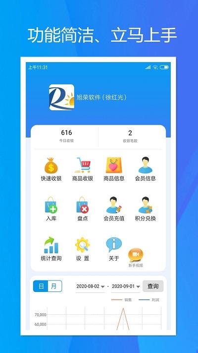 旭荣收银最新版下载  v1.5.0图3