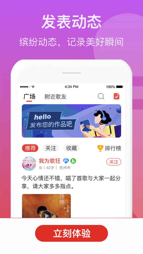 歌友记app