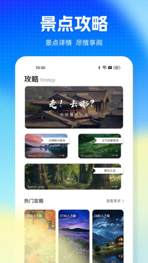 旅游通pro免费版  v1.0.1图3