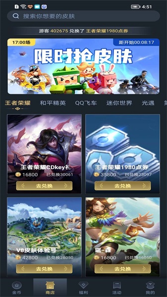 趣抢皮肤app官方版本下载安装苹果版  v6.2.4图4