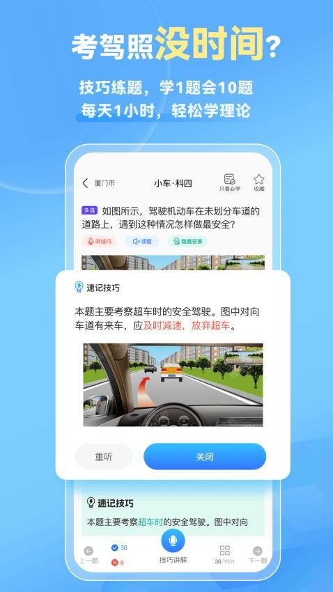 简易驾考最新版下载官网  v1.0.1图3