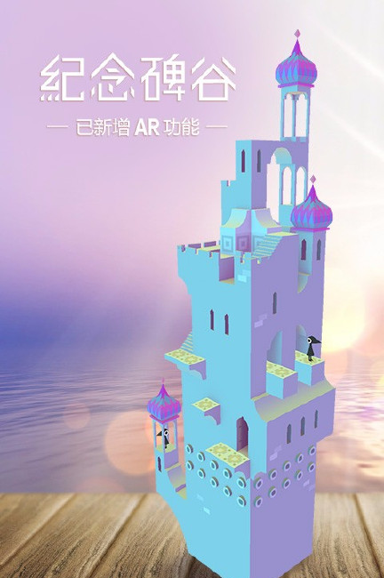 纪念碑谷手机破解版  v1.0.0图3