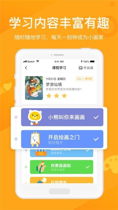 小熊美术  v2.3.6图2