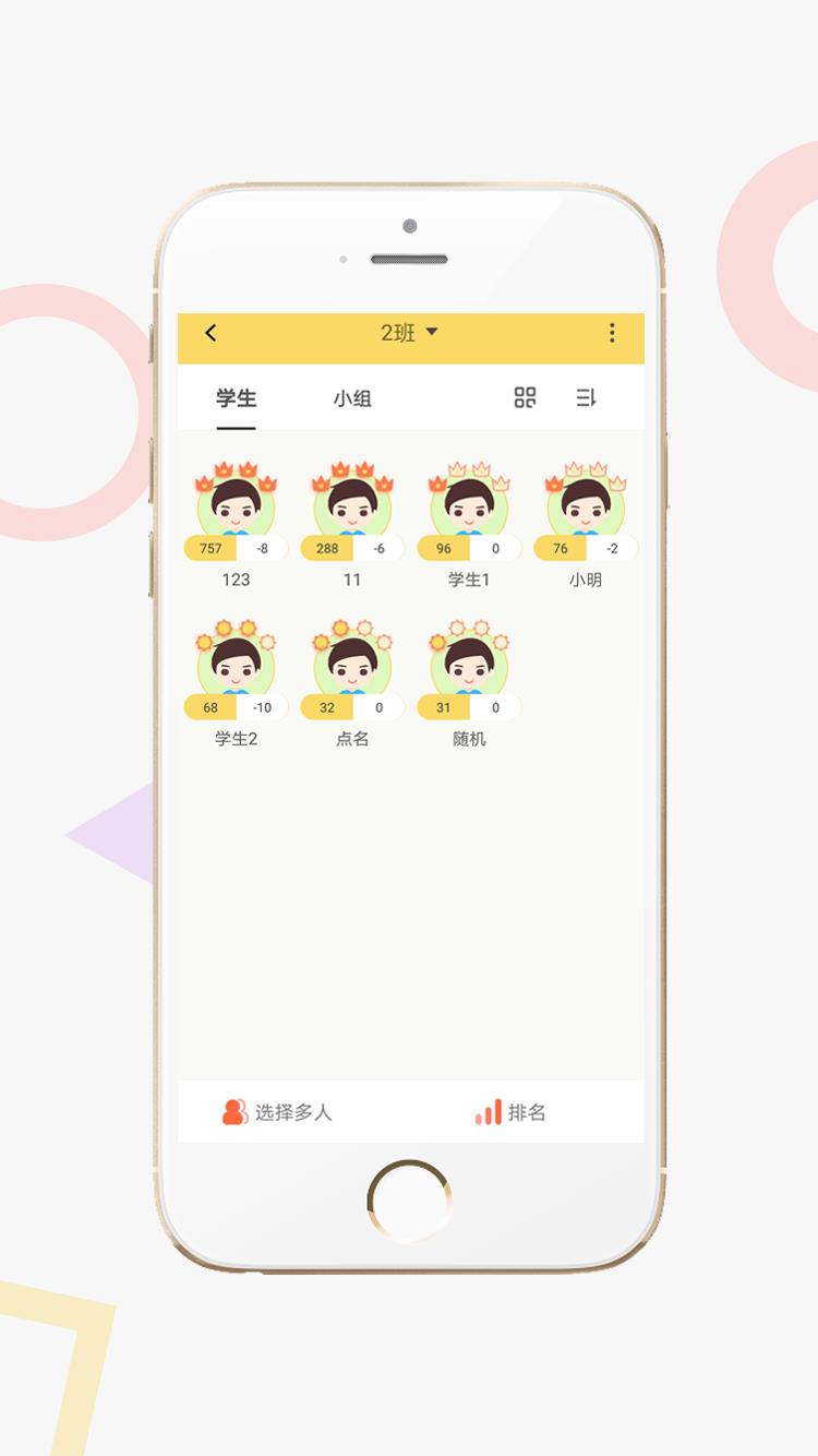 家校积分通教师端  v3.5.1图2