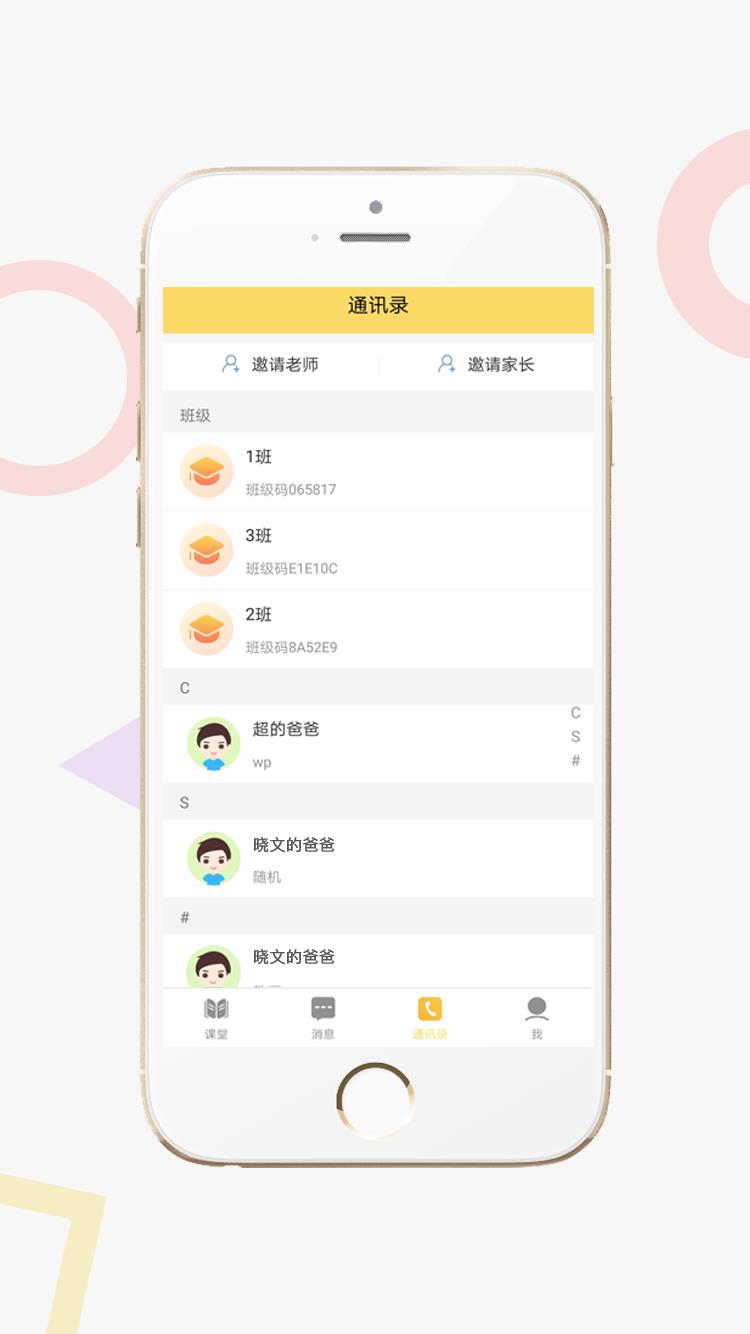 家校积分通教师端  v3.5.1图3