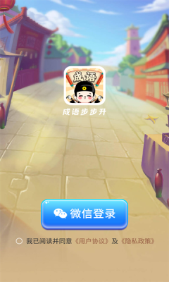 成语步步升安卓版  v1.0.3图2