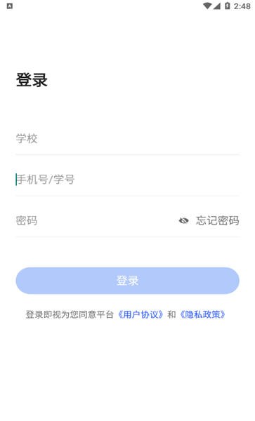 东软智慧教学安卓版下载安装最新版  v1.0图2