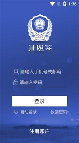 证照签app下载官网3.0.6  v2.2.0图1