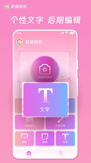 彩旗相机免费版下载安装最新版本手机  v1.0.0.101图1