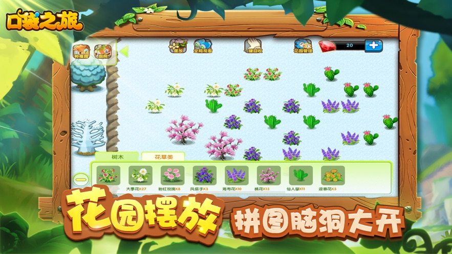 口袋之旅复刻破解版下载  v1.0.0图4