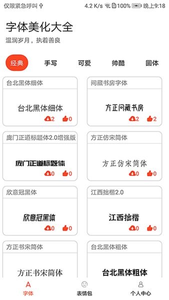 字体美化大全快速下载安装苹果版本  v1.0.1图1