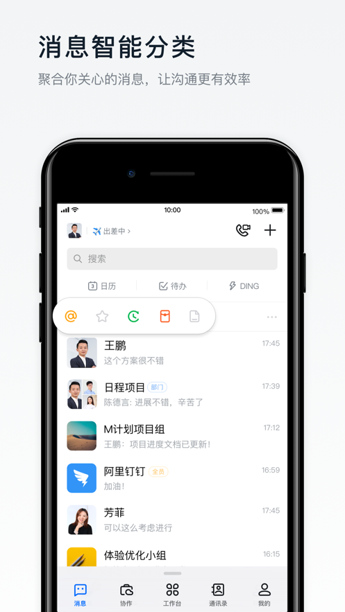 阿里钉钉appv5.1.0安卓版  v6.5.56图3