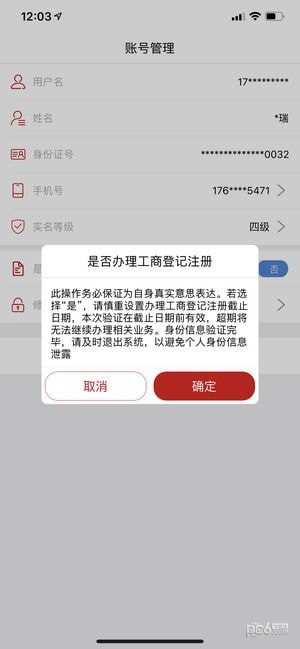 登记注册身份验证下载安装  v1.0.24图3