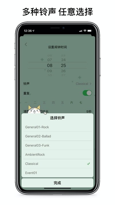 睁眼闹钟中文版下载安卓  vv1.0.0图3