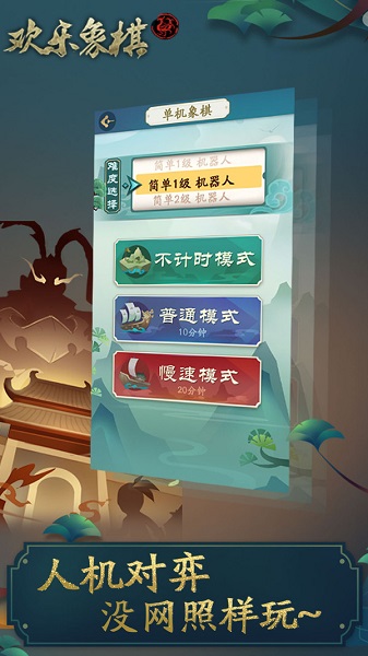 腾讯欢乐象棋官网下载安装最新版  v1.4.0图2