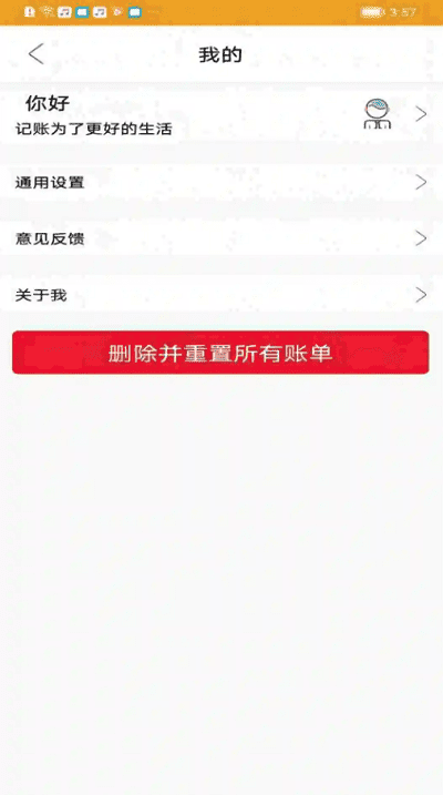 今日记录app下载官网安卓版苹果手机  v0.4.4图1