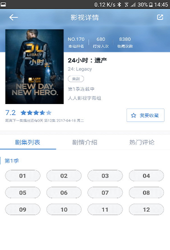 人人影视PRO最新版  v3.5.4图2