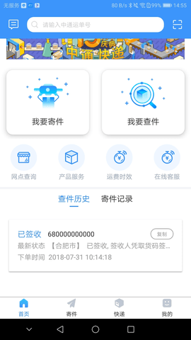 中通优运app下载IOS  v3.14.2图2