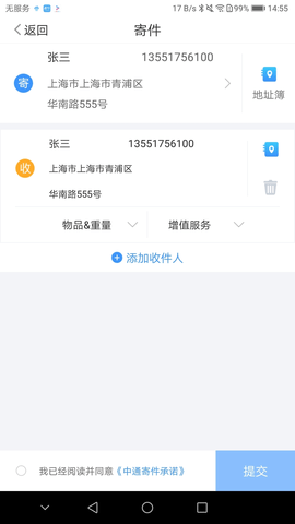 中通优运app下载IOS