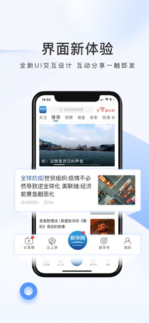 新华网客户端官网  v1.0.0图3