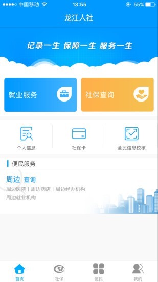 龙江人社手机app免费下载  v3.7图2