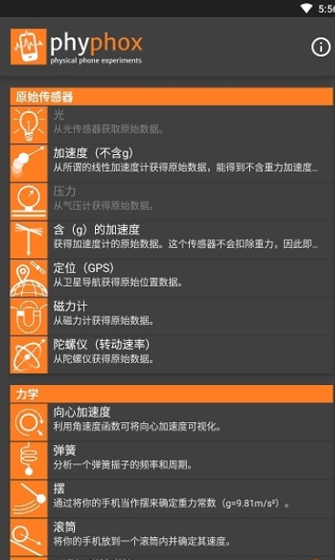 phyphox(手机物理工坊)  v1.1.1图2