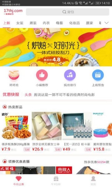 淘好价  v1.3.8图1