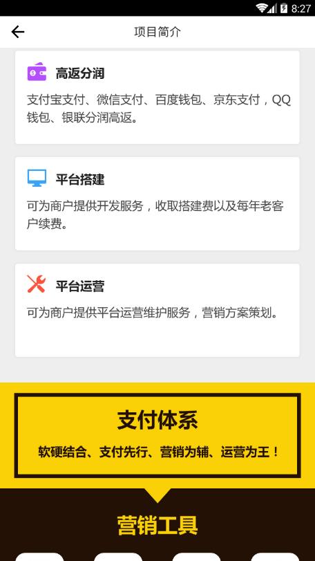 网付合伙人  v3.0.6图3