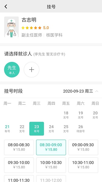 海南智慧医院挂号手机版app