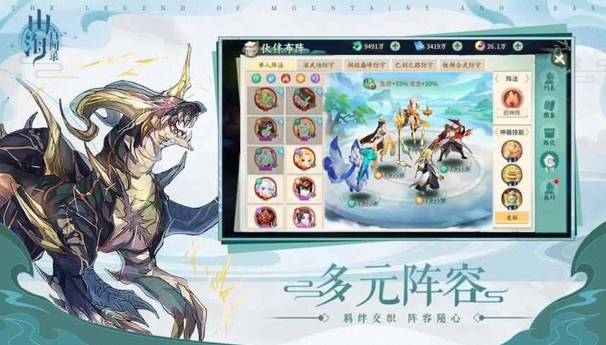 山海百闻录手机版  v1.0.0图3