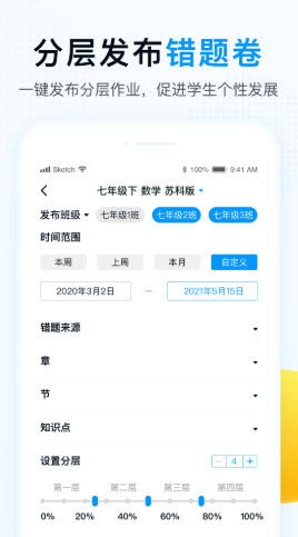 精教智学老师  v1.0.0图1