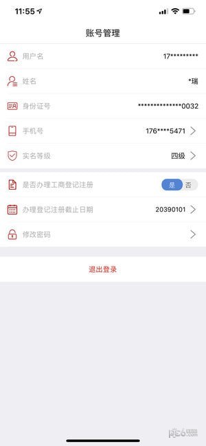 广州市登记注册身份验证用户端  v1.0.24图1