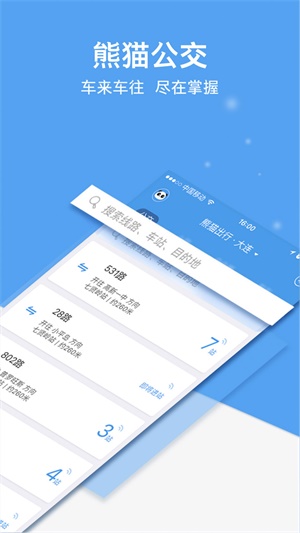 熊猫出行免费版下载安装  v6.7.5图2